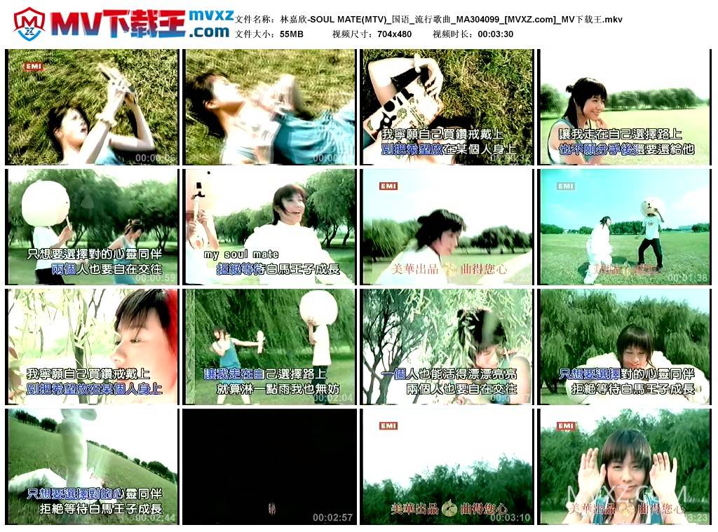 林嘉欣-SOUL MATE(MTV)_国语_流行歌曲_MA304099